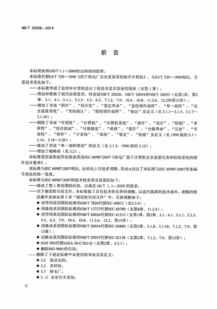 NB/T 20298-2014 核电厂安全重要数字仪表和控制系统硬件设计要求第3页预览图