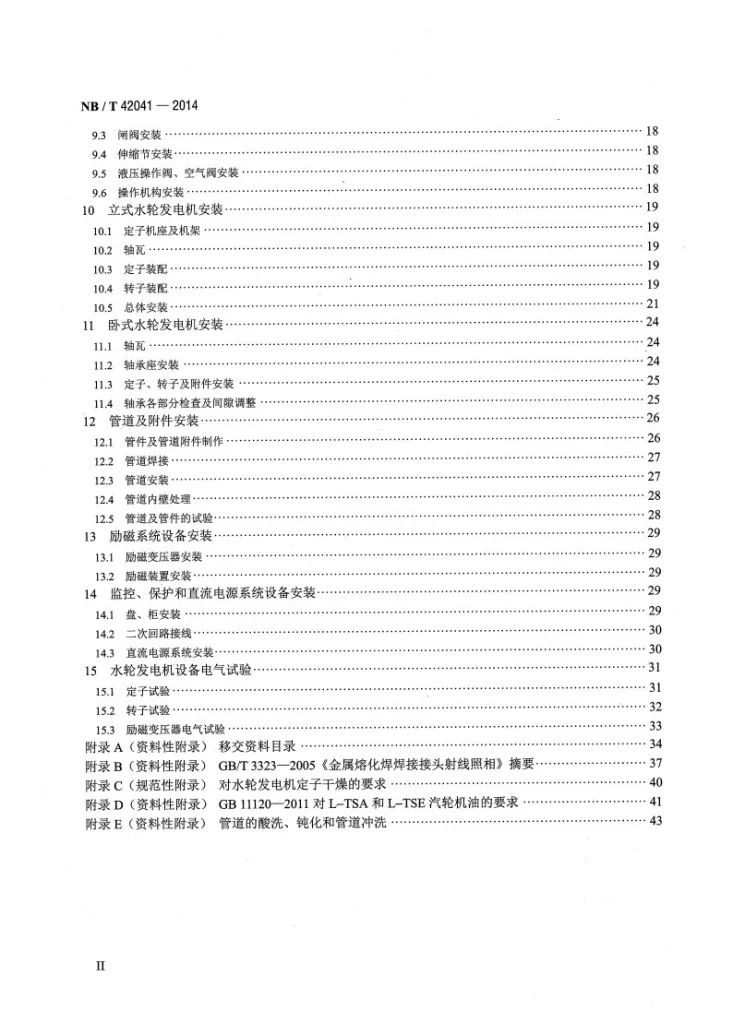 NB/T 42041-2014 小水电机组安装技术规范第3页预览图