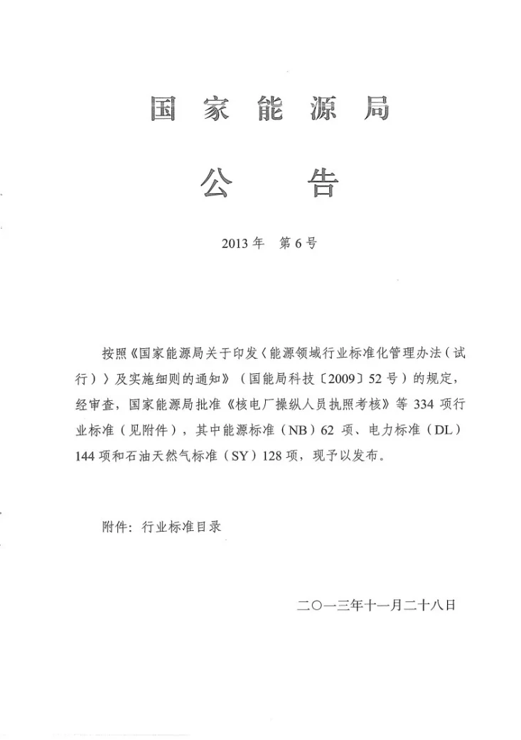 NB/T 47031-2013 螺旋翅片管箱及模块技术条件第3页预览图