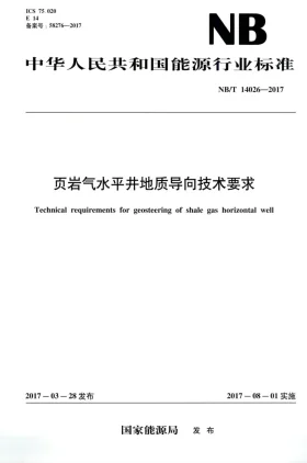 NB/T 14026-2017预览图