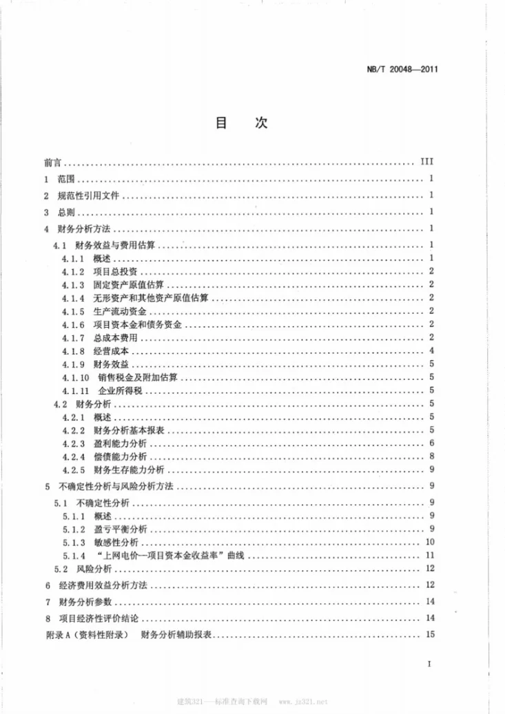 NB/T 20048-2011 核电厂建设项目经济评价方法第2页预览图
