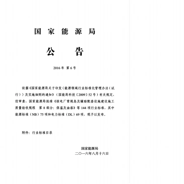 NB/T 47050-2016 往复炉排技术条件第3页预览图