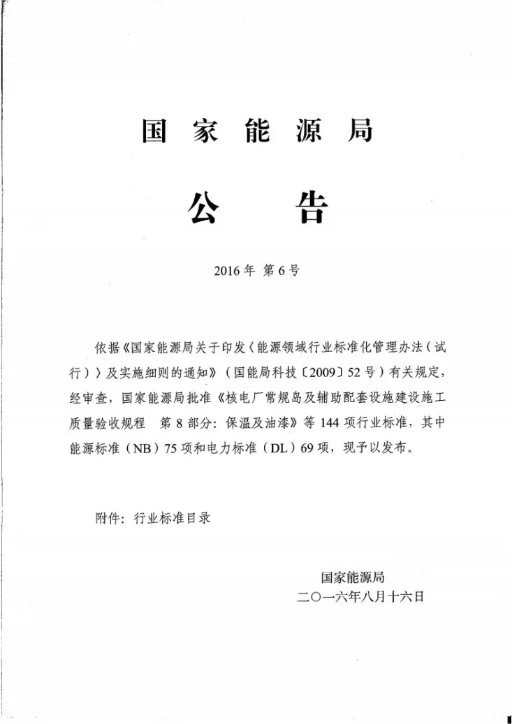 NB/T 47052-2016 简单压力容器第2页预览图