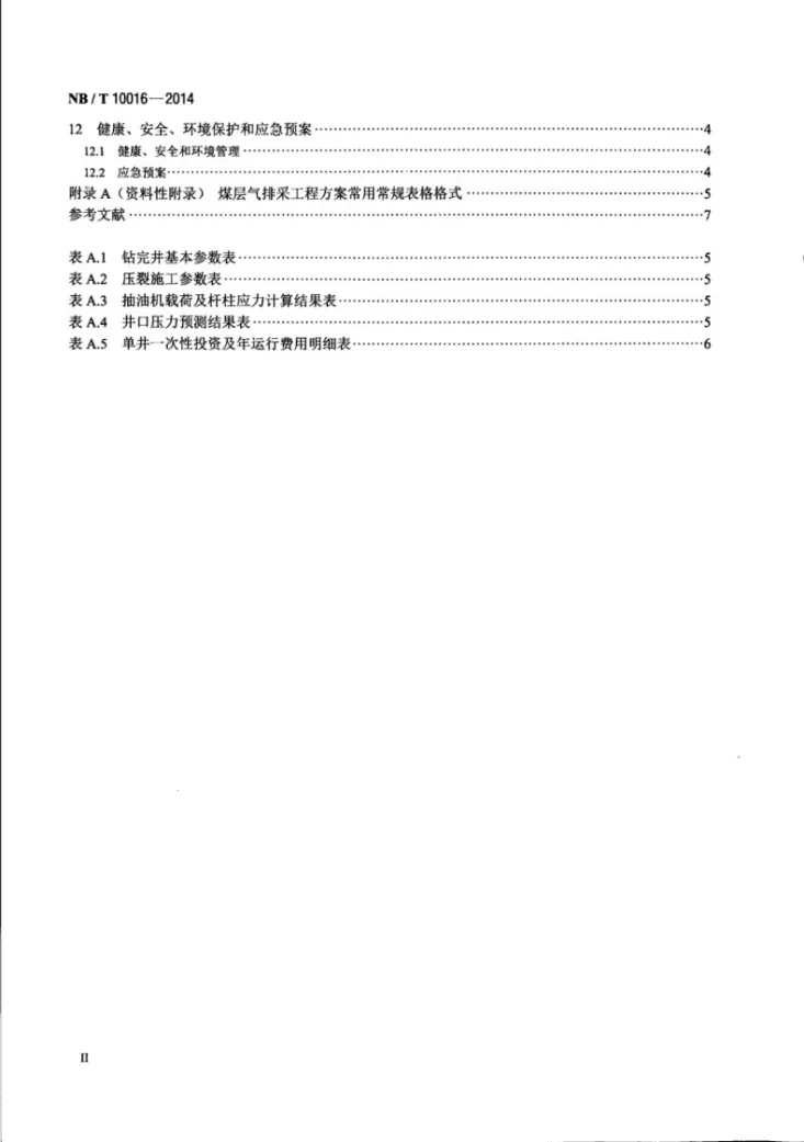 NB/T 10016-2014 煤层气排采工程方案设计编制规范第3页预览图