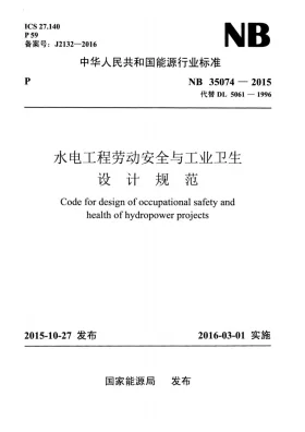 NB 35074-2015预览图