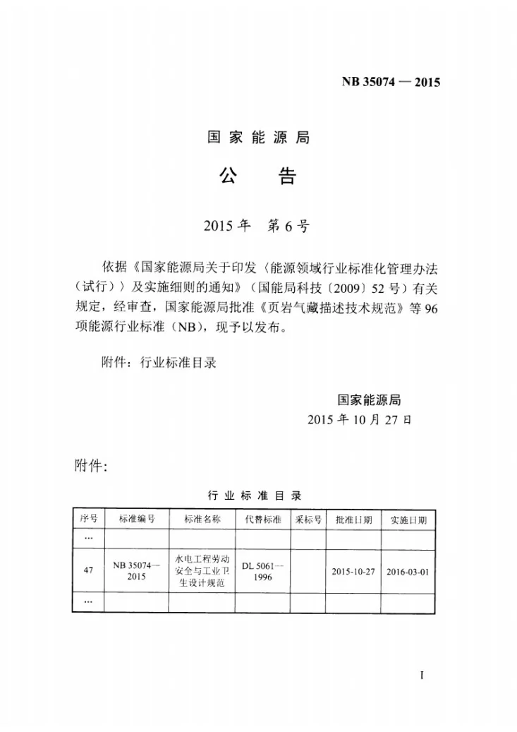 NB 35074-2015 水电工程劳动安全与工业卫生设计规范第3页预览图