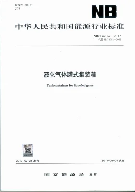 NB/T 47057-2017预览图