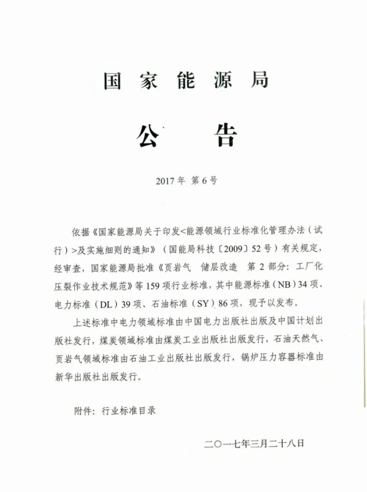 NB/T 47057-2017 液化气体罐式集装箱第2页预览图