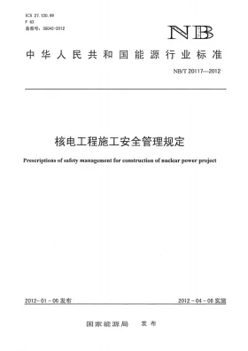 NB/T 20117-2012预览图