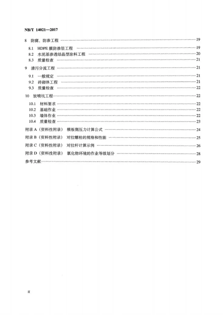 NB/T 14021-2017 页岩气平台钻前土建工程作业要求第3页预览图