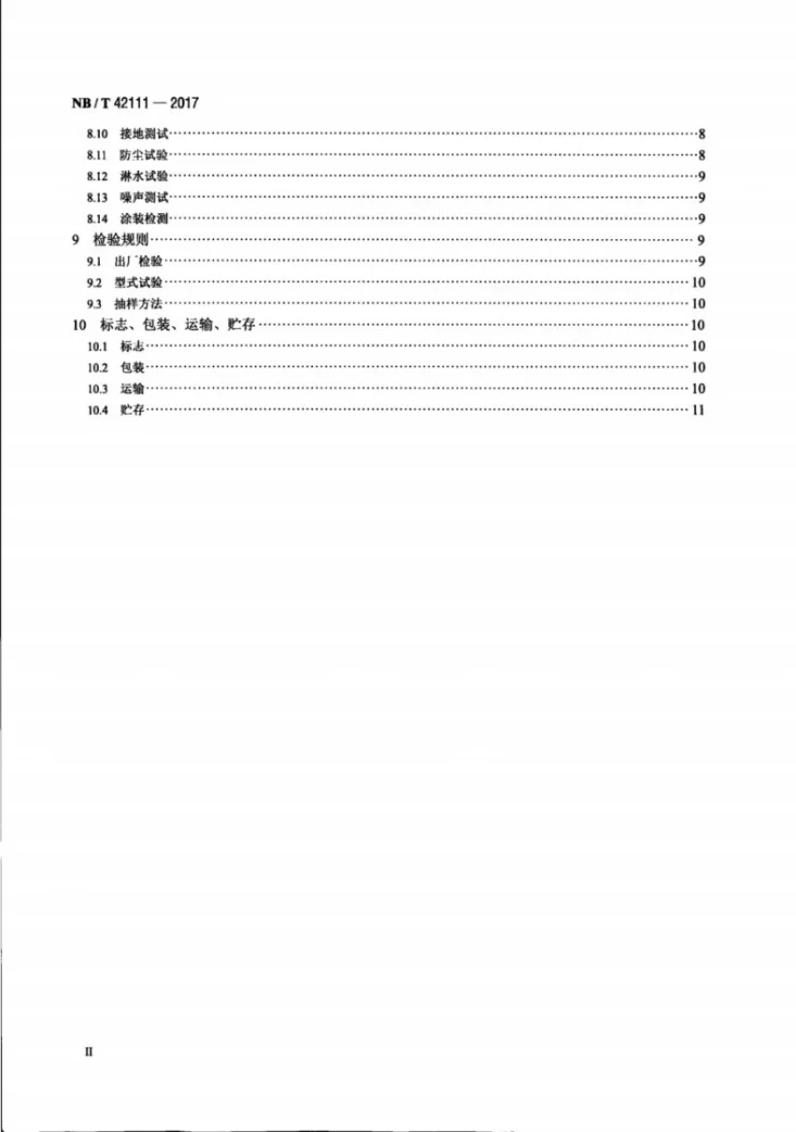 NB/T 42111-2017 撬装式燃气发电机组机房技术要求第3页预览图