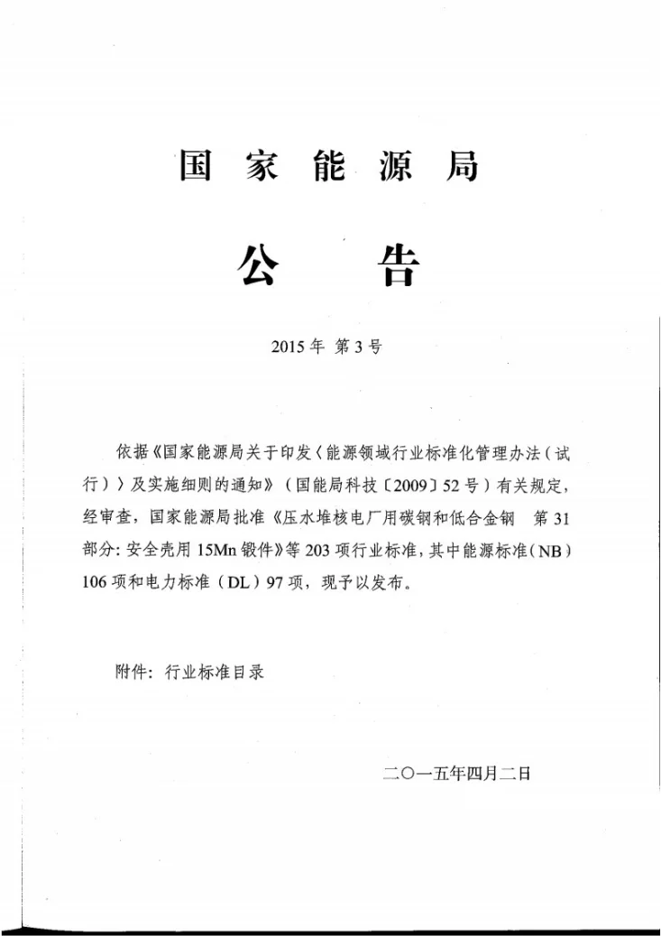 NB/T 47013.1-2015 承压设备无损检测 第1部分:通用要求第2页预览图
