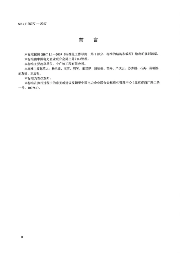 NB/T 25077-2017 核电厂真空泵选型技术要求第3页预览图