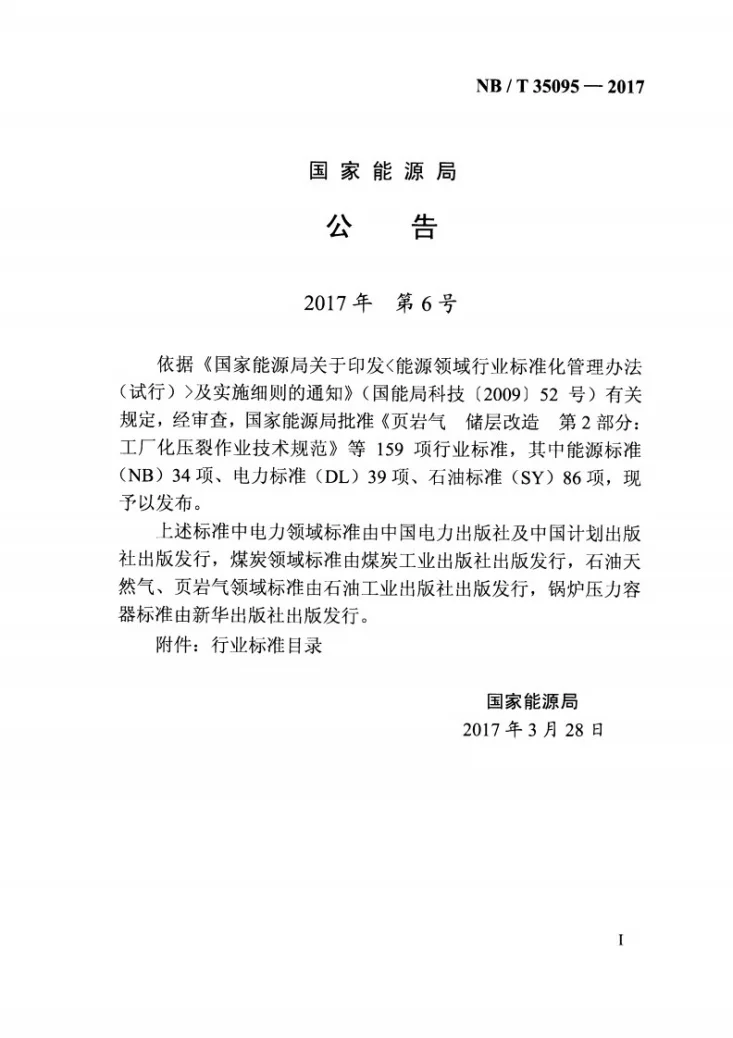 NB/T 35095-2017 水电工程小流域水文计算规范第3页预览图
