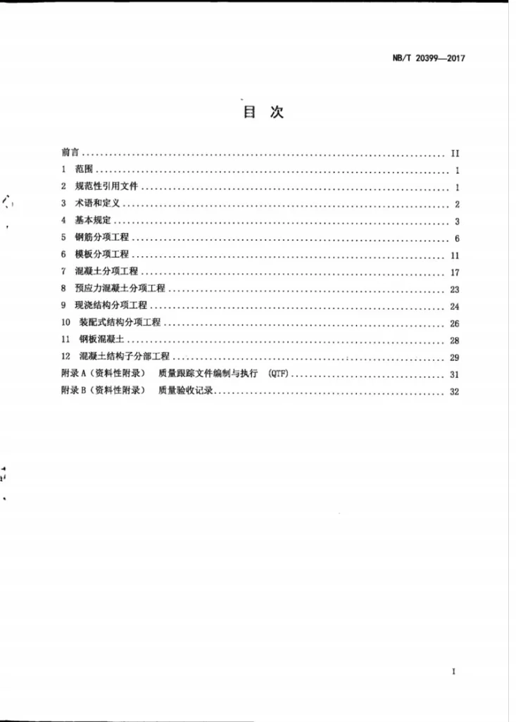NB/T 20399-2017 压水堆核电厂核安全相关的混凝土结构施工及质量验收规范第3页预览图