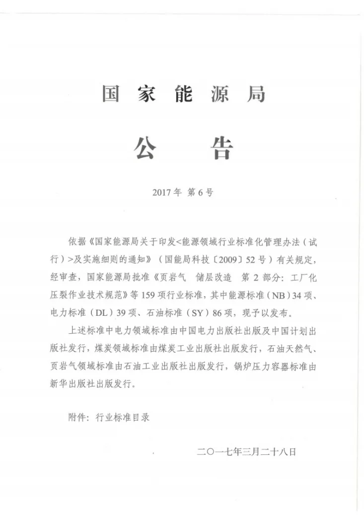 NB/T 47056-2017 锅炉受压元件焊接接头金相和断口检验方法第2页预览图