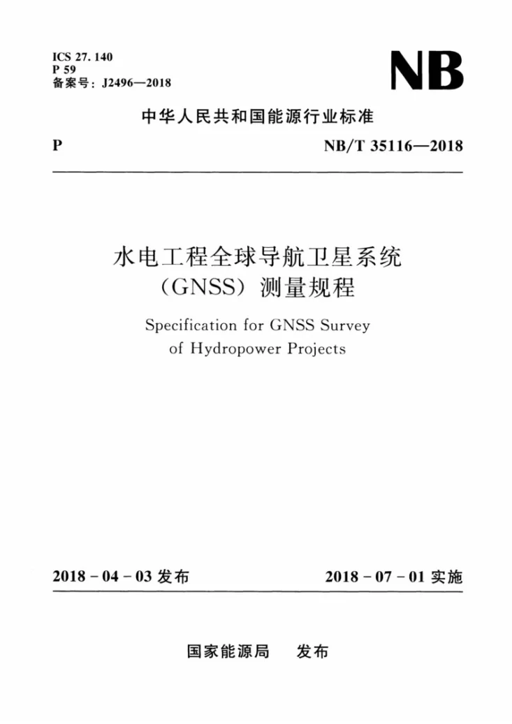 NB/T 35116-2018 水电工程全球导航卫星系统（GNSS）测量规程第1页预览图