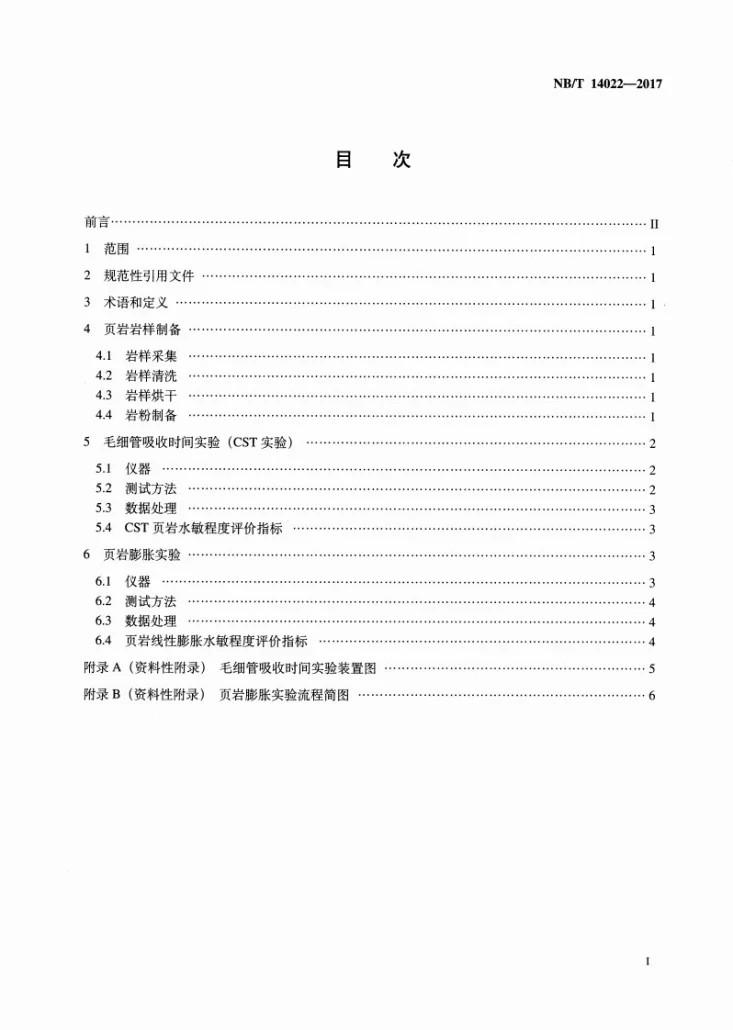 NB/T 14022-2017 页岩水敏性评价推荐做法第2页预览图