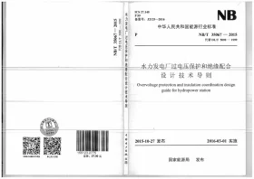 NB/T 35067-2015预览图
