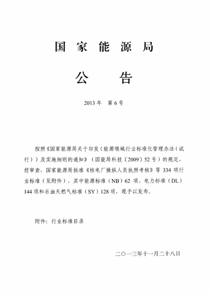 NB/T 47032-2013 余热锅炉用小半径弯管技术条件第2页预览图