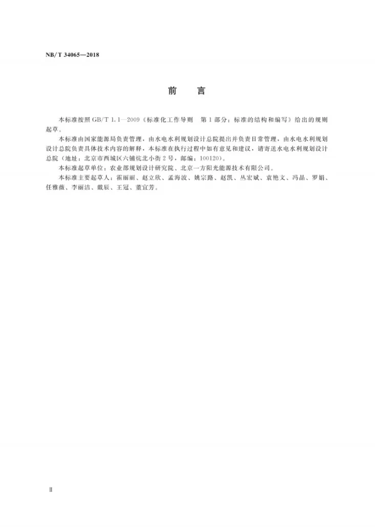 NB/T 34065-2018 生物质锅炉供热成型燃料试验方法通则第3页预览图