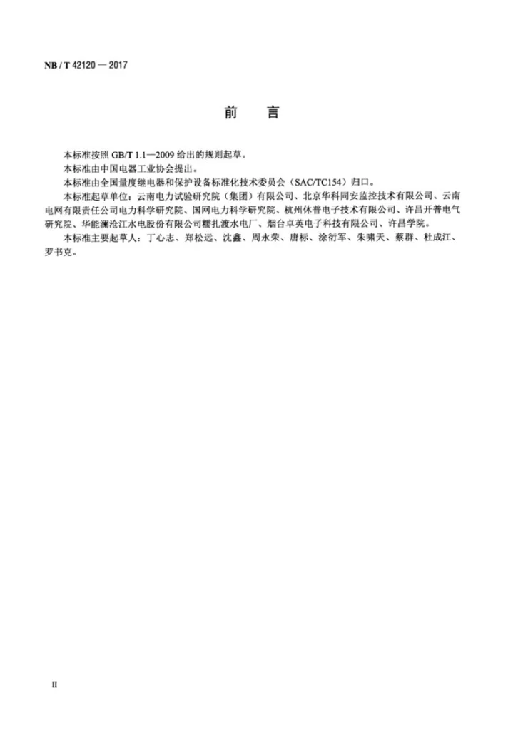 NB/T 42120-2017 低频振动传感器校准规范第3页预览图