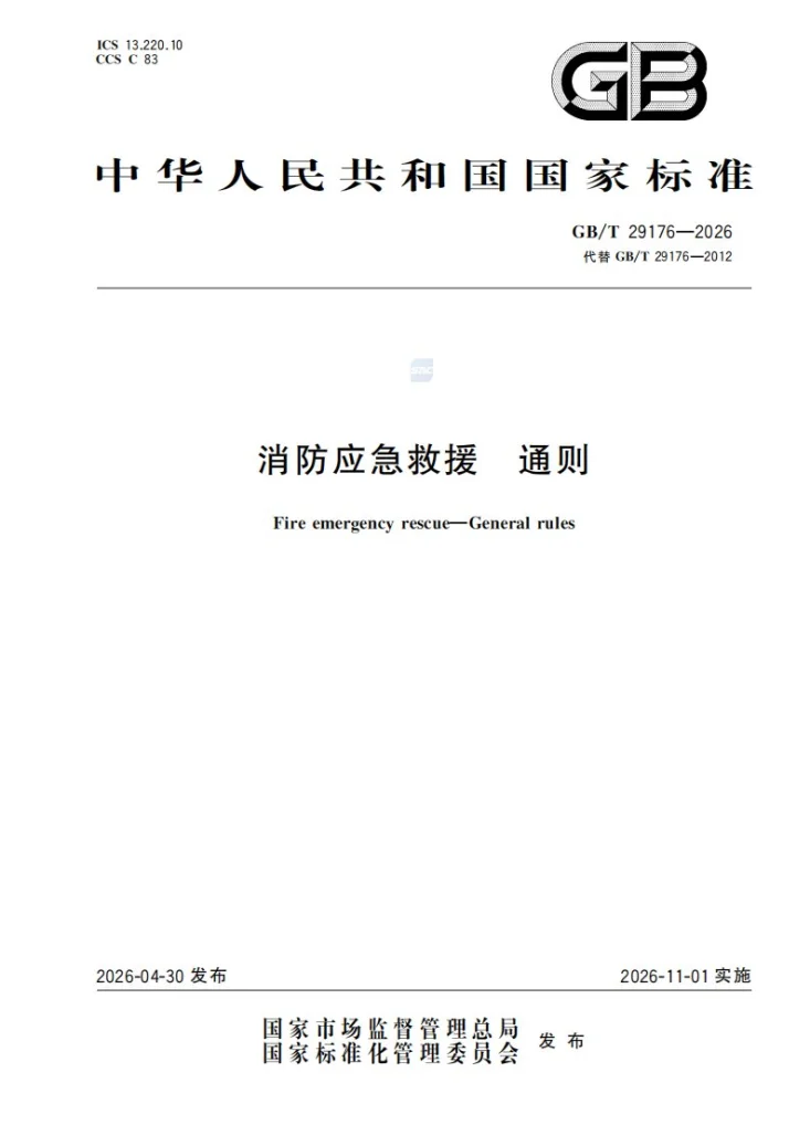 GB/T 29176-2026 消防应急救援 通则第1页预览图