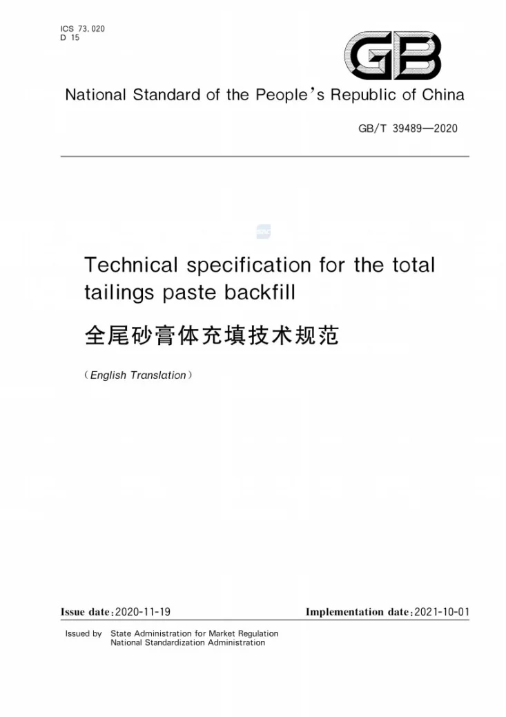 GB/T 39489-2020 全尾砂膏体充填技术规范（外文版EN）第1页预览图