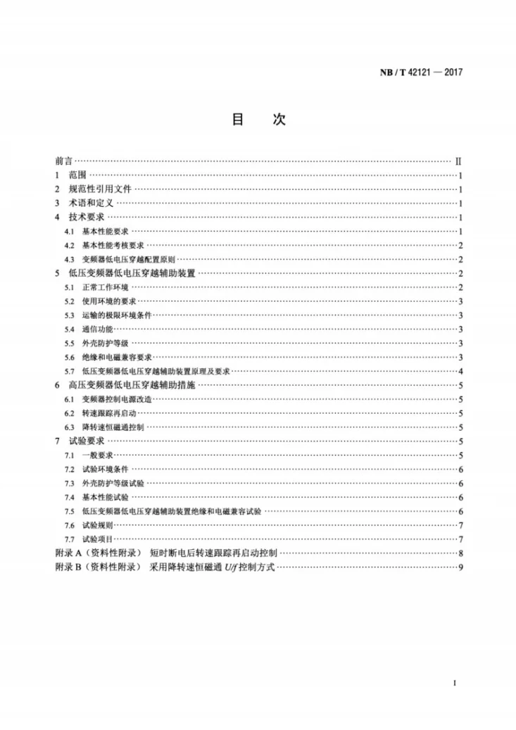 NB/T 42121-2017 火电机组辅机变频器低电压穿越技术规范第2页预览图