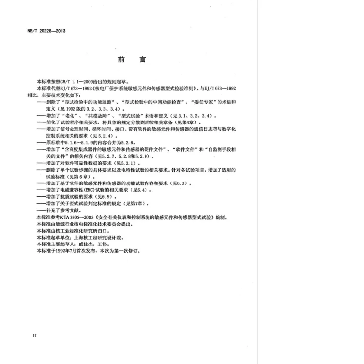 NB/T 20228-2013 核电厂安全重要仪表和控制系统的敏感元件和传感器型式试验第3页预览图