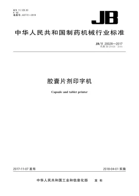 JB/T 20028-2017预览图
