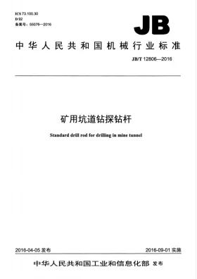 JB/T 12806-2016预览图