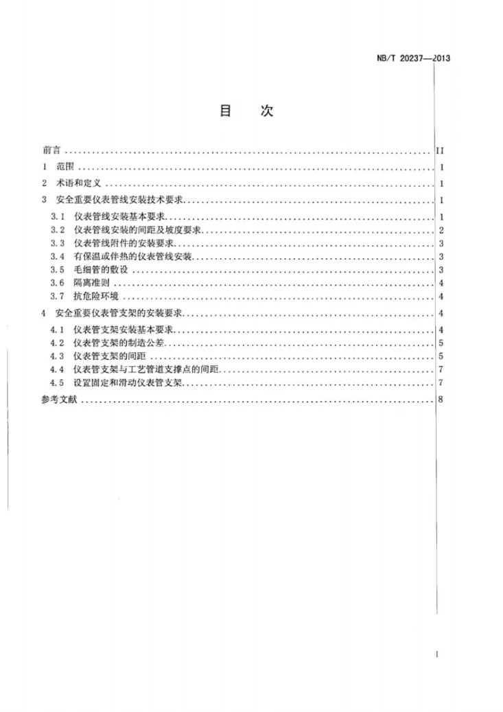 NB/T 20237-2013 核电厂安全重要仪表管线安装技术规程第2页预览图
