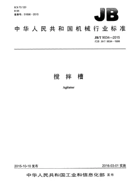JB/T 9034-2015预览图
