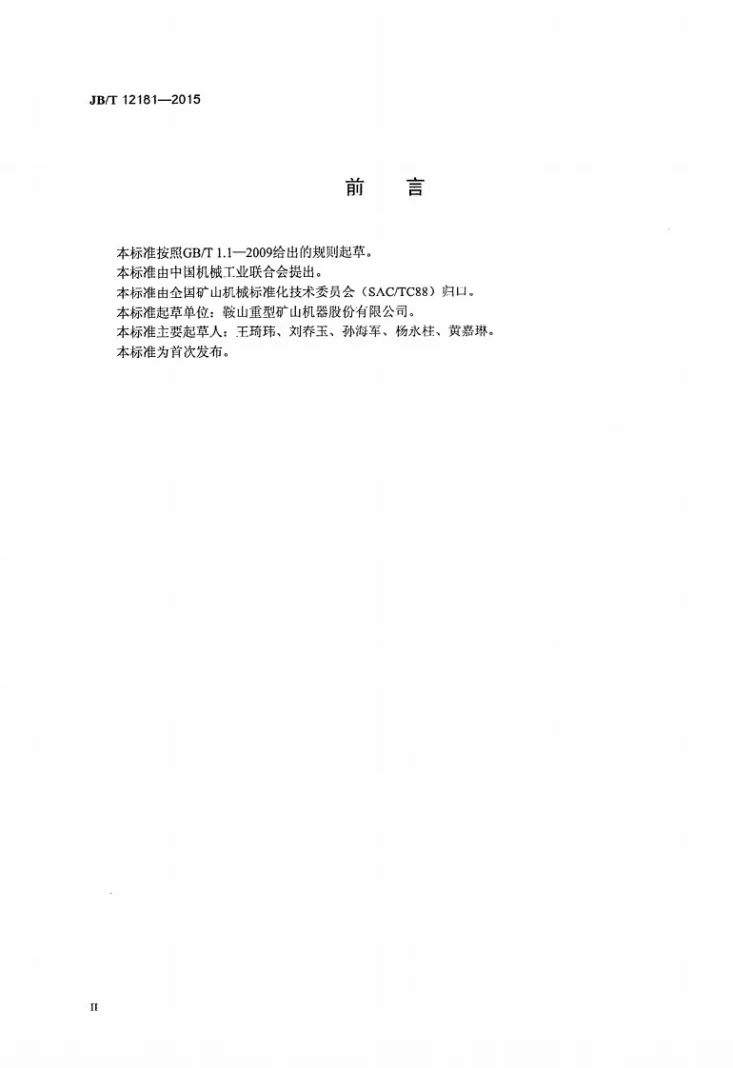 JB/T 12181-2015 多路给料高频直线振动筛第3页预览图