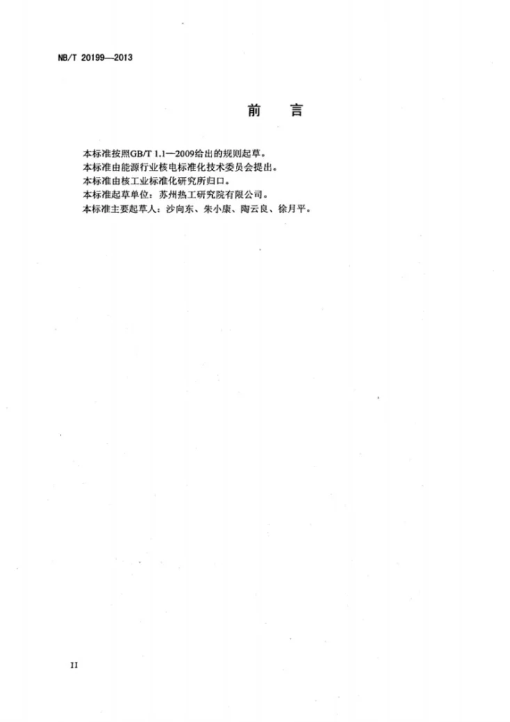 NB/T 20199-2013 滨海核电厂液态放射性流出物辐射环境影响评价技术规范第3页预览图