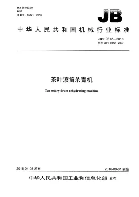 JB/T 9812-2016预览图