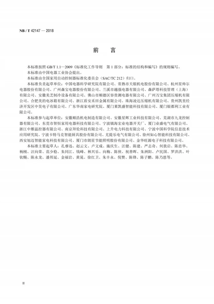 NB/T 42147-2018 全封闭型电动机-压缩机用无功耗及低功耗电子式起动器第3页预览图