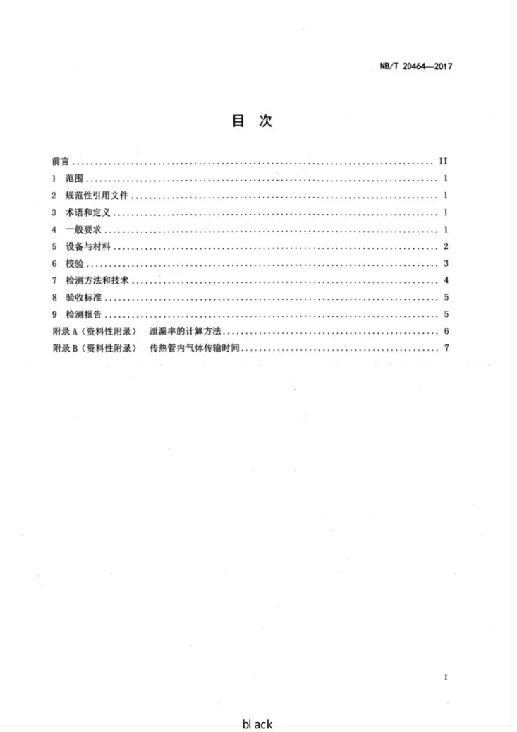 NB/T 20464-2017 核电厂蒸汽发生器传热管在役氦泄漏检测第2页预览图