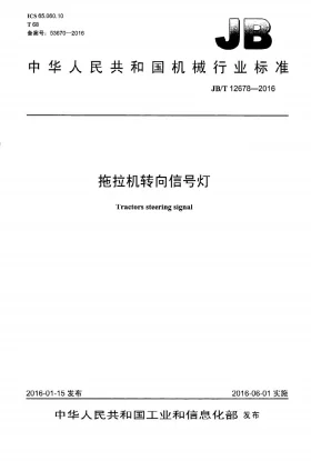 JB/T 12678-2016预览图