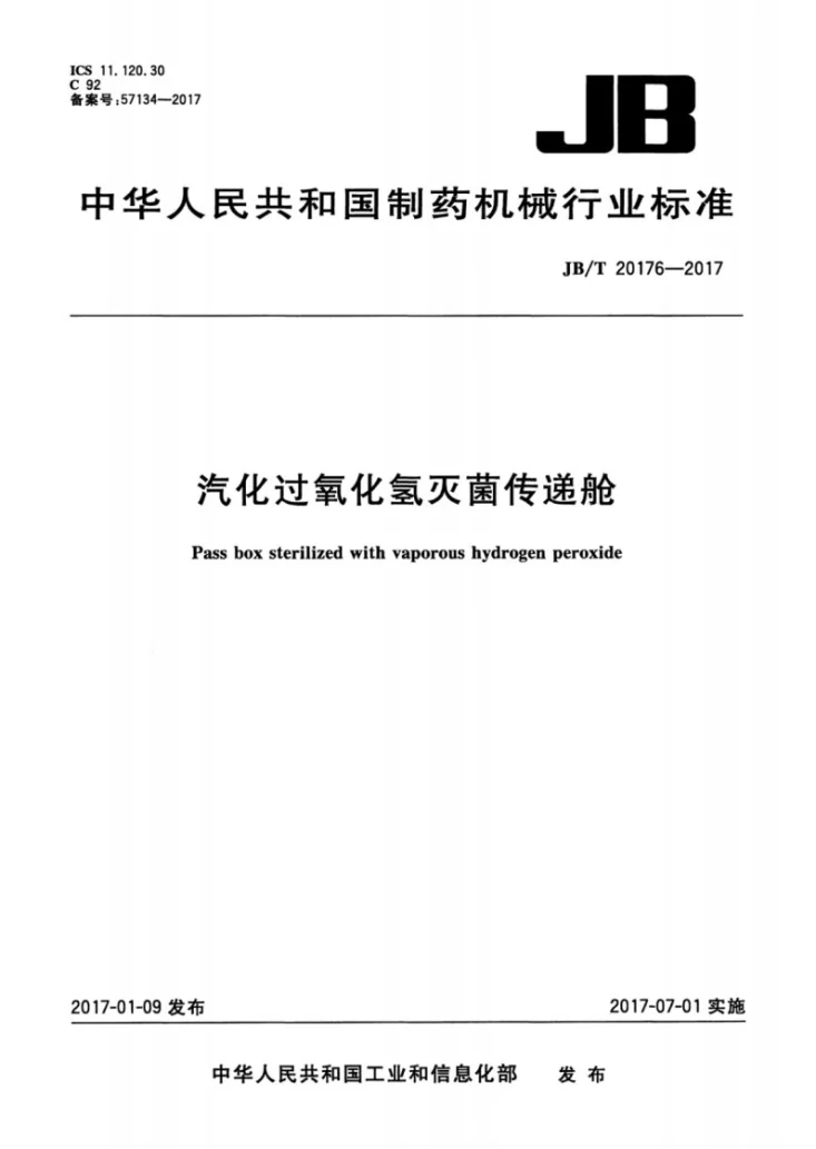 JB/T 20176-2017 汽化过氧化氢灭菌传递舱第1页预览图