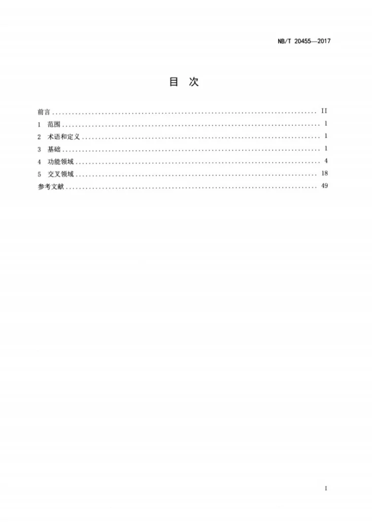 NB/T 20455-2017 核电厂运行绩效评估准则第2页预览图