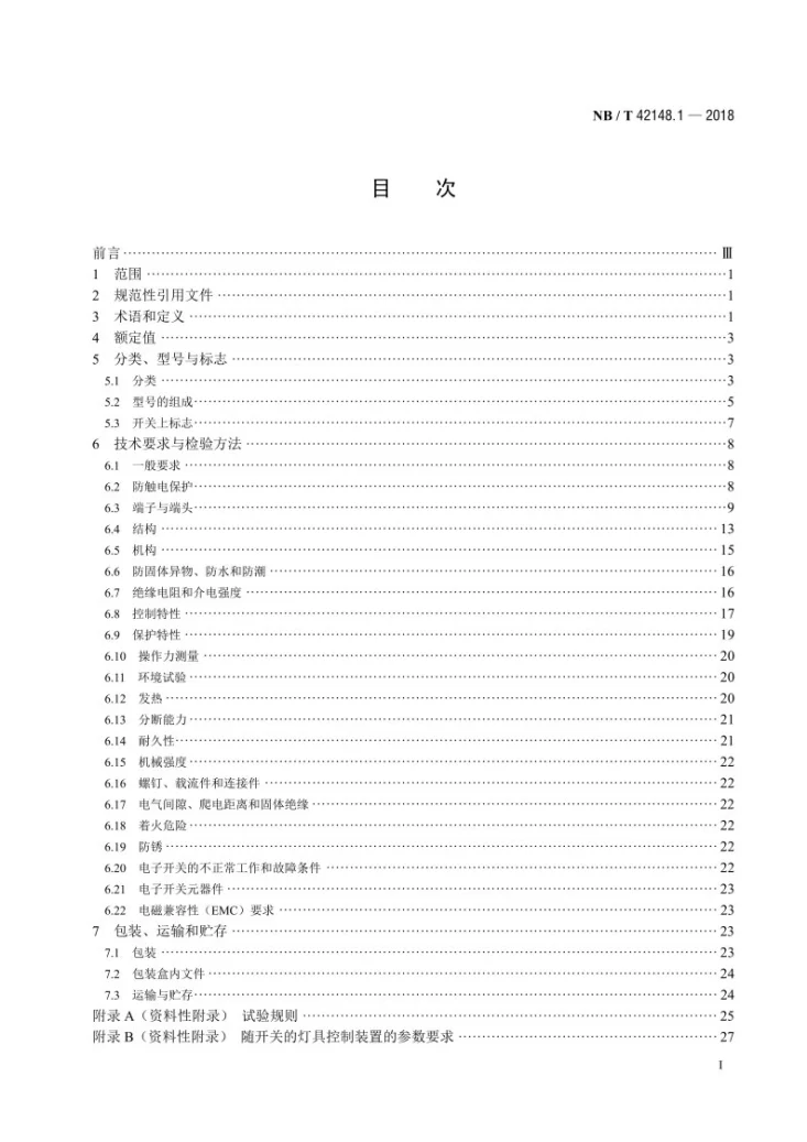 NB/T 42148.1-2018 电池驱动器具及设备的开关 第1部分:通用要求第2页预览图