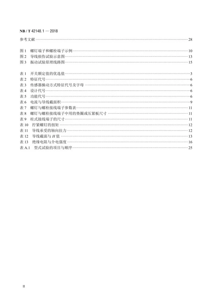 NB/T 42148.1-2018 电池驱动器具及设备的开关 第1部分:通用要求第3页预览图