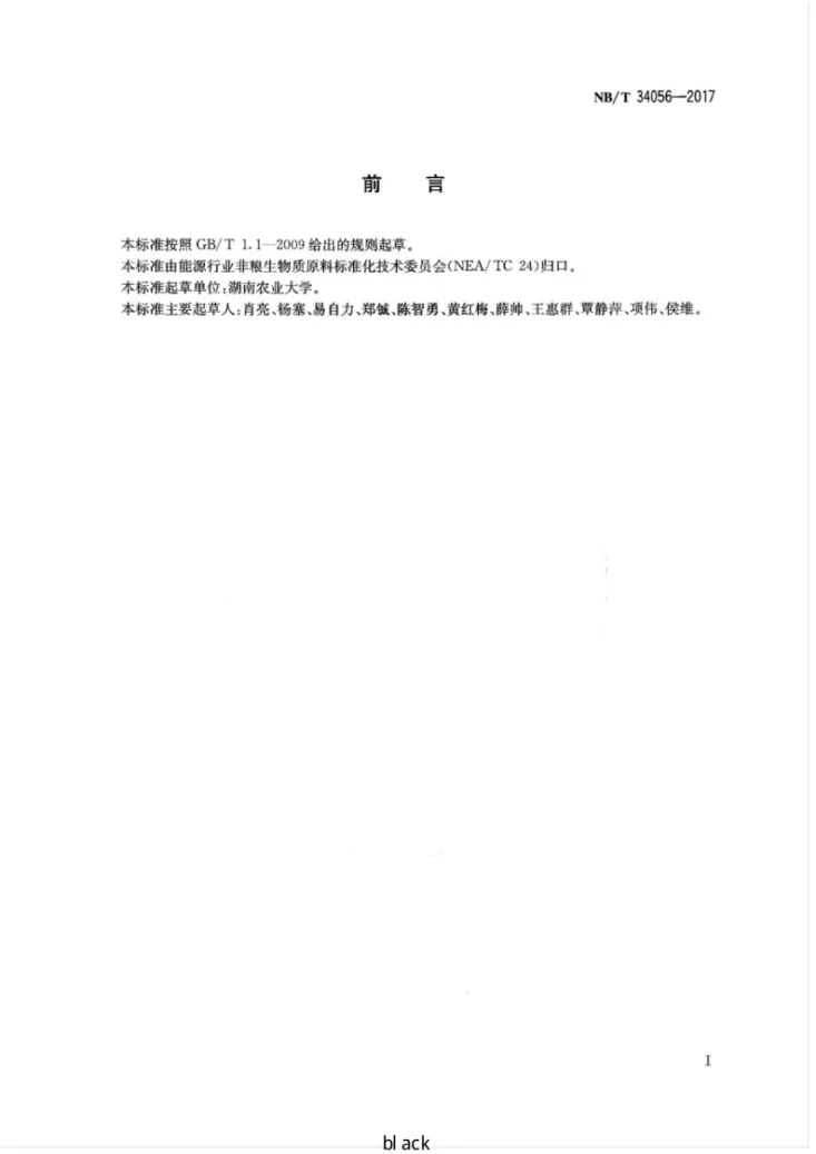 NB/T 34056-2017 南荻滩涂地高产栽培技术标准第2页预览图