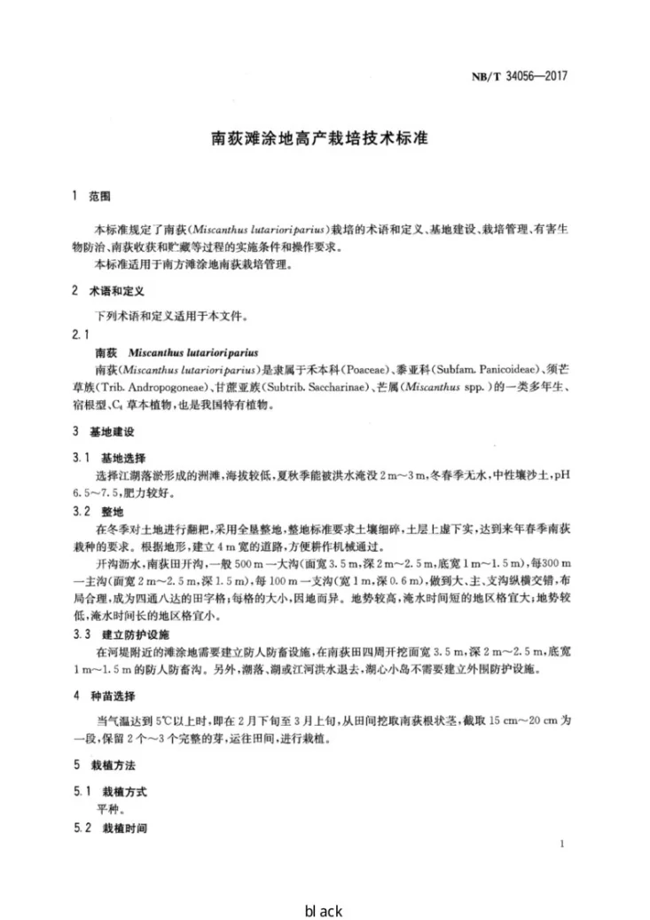 NB/T 34056-2017 南荻滩涂地高产栽培技术标准第3页预览图