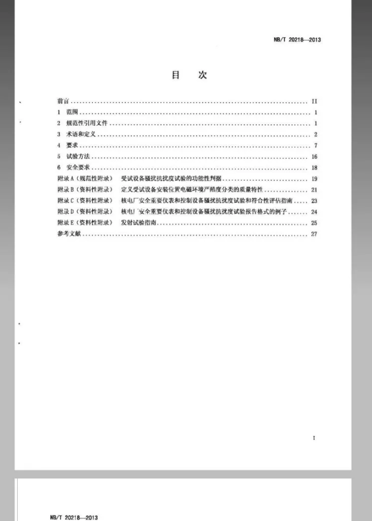 NB/T 20218-2013 核电厂安全重要仪表和控制设备电磁兼容性试验要求第2页预览图