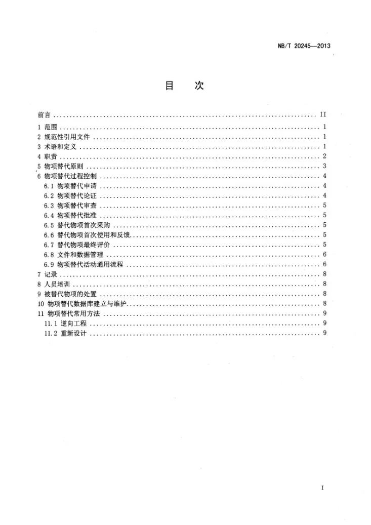 NB/T 20245-2013 核电厂物项替代第2页预览图