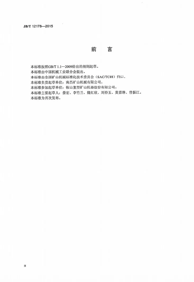 JB/T 12178-2015 振动筛用块偏心式振动器第3页预览图