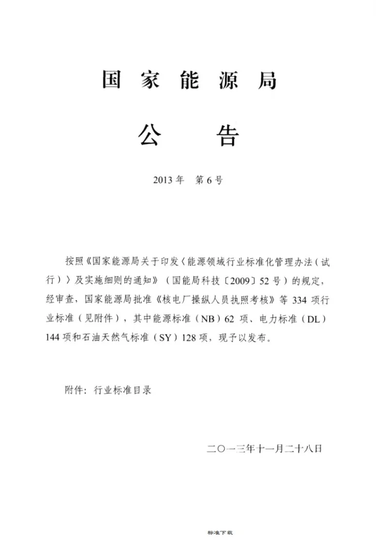 NB/T 47039-2013 可变弹簧支吊架第2页预览图